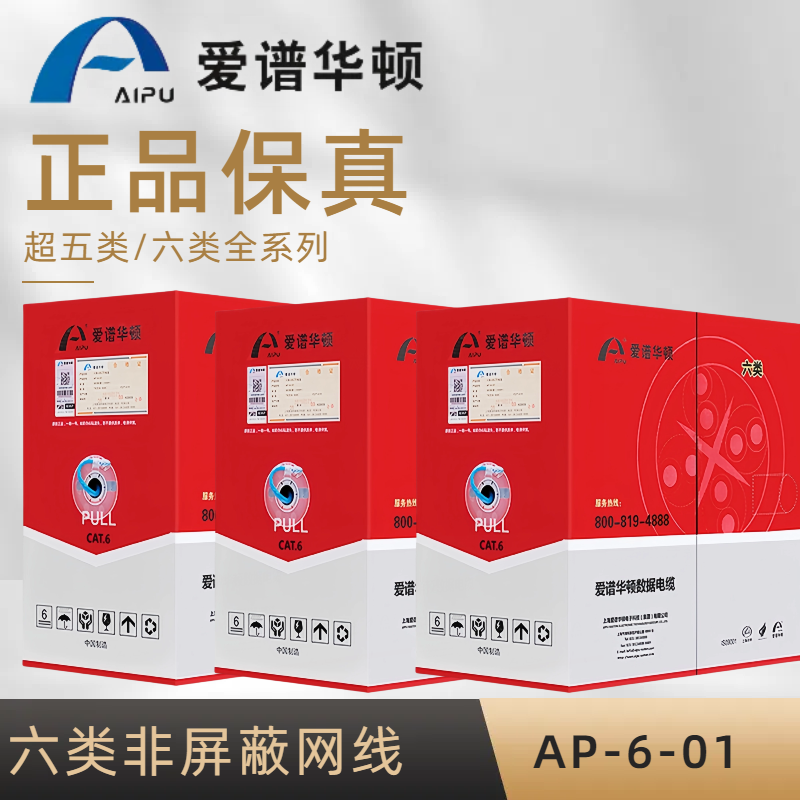 Aipuhua Dun Category 5/Category 6 4-Pair Unshielded Network Cable Utp Cable Ap-6-01 Oxygen-Free Copper 305m