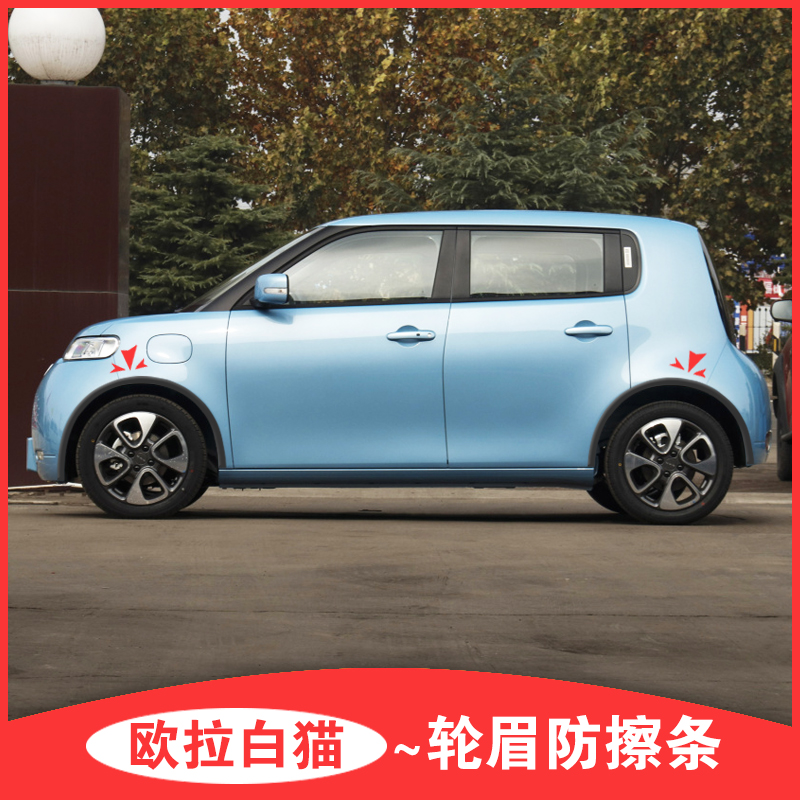 Great Wall Ora new energy car white cat r2 wheel eyebrow anti-collision strip car stickers black cat r1 modified wheel anti-collision strip decoration
