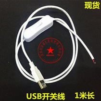 5V lamp with USB switch line USB extension Switch Line 1 meter long 1 5 meters long chassis computer charging treasure can be used