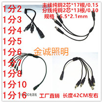 One point three DC power cord 5 5*2 1mm one drag two three four five six seven eighty 16 extension cord