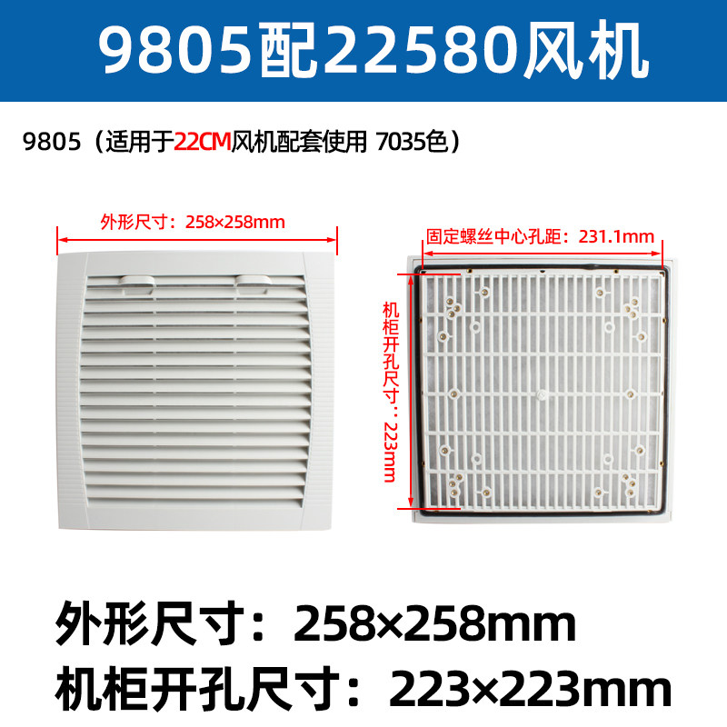 CABINET DISTRIBUTION CABINET FAN VENTILATION FILTER 9805 DISTRIBUTION W2E200 SERIES FAN SHUTTERS MESH HOOD 
