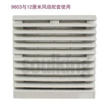  Cabinet distribution cabinet Fan ventilation filter 9803 ZL801 802 9804 Fan blinds net cover