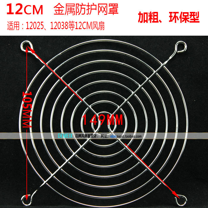  Metal mesh cover 4 5 6 7 8 9 11 12CM Fan protective mesh cover 120mm fan mesh