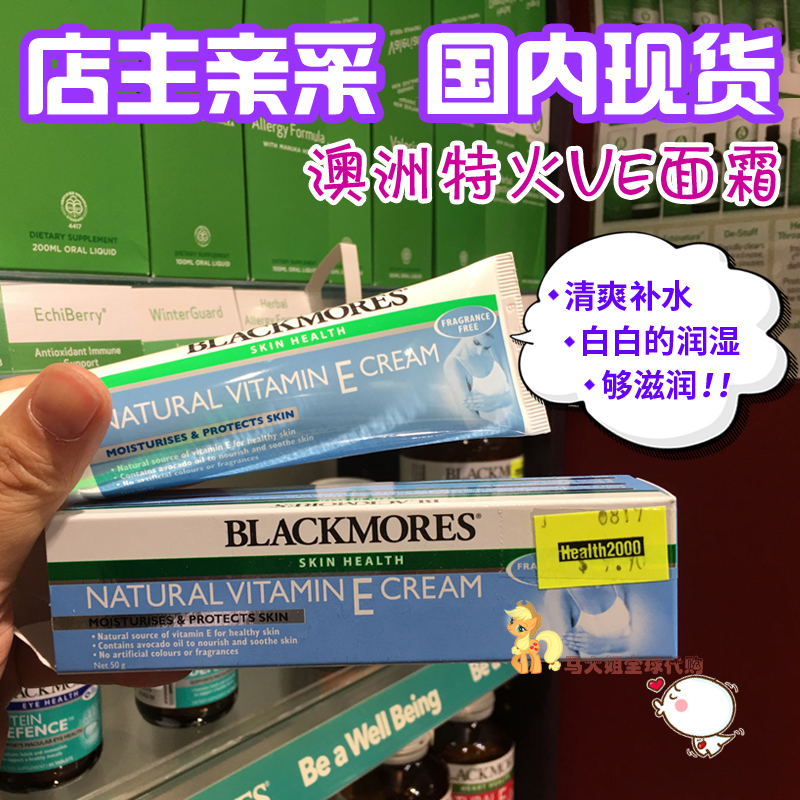 澳洲澳佳宝Blackmores维生素E保湿补水ve面霜50g冰冰霜 孕妇可用