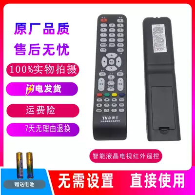 TV Miscellaneous brand Wang LCD TV remote control ordinary LED LCD network LCD universal remote control