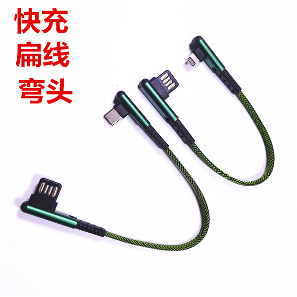Flat line elbow data line short line 20cm mobile charge suitable for Huawei Apple oppo Xiaomi vivo fast charge 0 2m