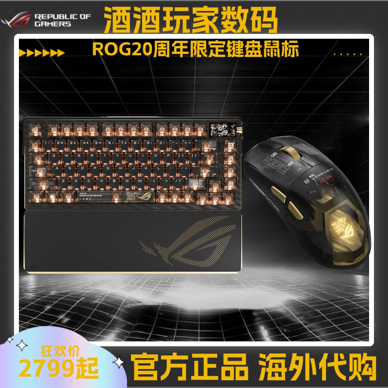 ROG 20Th Anniversary Keyboard Mouse Keyboard Cap Hong Kong Version ROG 20Th Anniversary Keyboard Mouse Keyboard Cap Hong Kong Version