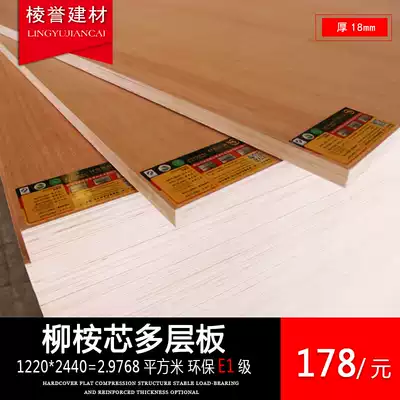 柳桉芯18mm多层板胶合板环保e1级diy实木背板材三夹合板整板家具