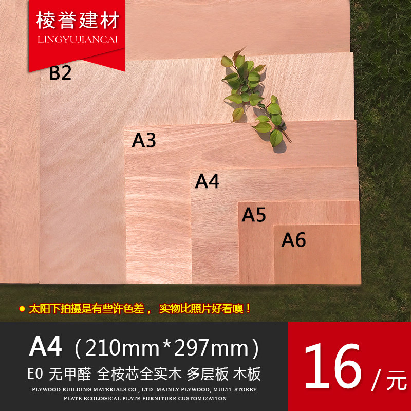 Solid wood multi-layer board 5mmA4 wood craft gift decoration Three-board writing board Student writing pad DIY cutting pad