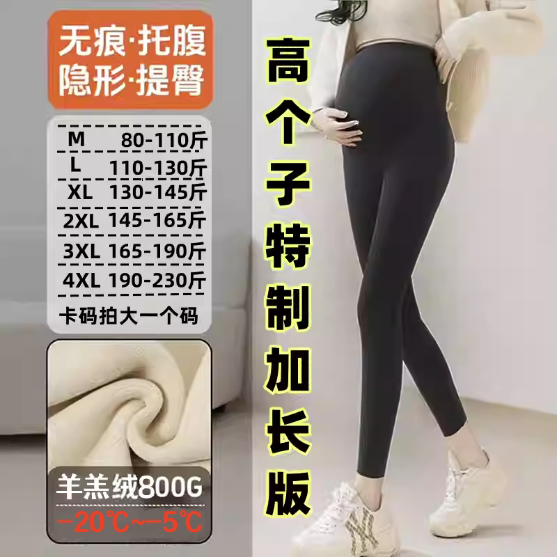 Maternity Pants for Tall Women 175cm, Leggings, Autumn and Winter Cotton Pants, Thickened Winter Yoga Barbie Belly Support Shark Pants, Spring and Autumn