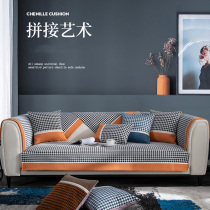 Sofa cushion four seasons universal fashion style non-slip high-end sofa cover cushion light luxury thousand bird grid cloth towel