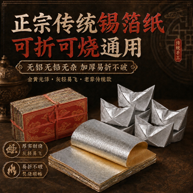 Tin Foil Gold and Silver Ingot Origami, Thickened Pure Handmade Tin Foil, Shaoxing Tin Foil Paper, Special Yellow-Gray after Burning, Semi-Finished Products Wholesale Tin Foil Gold and Silver Ingot Origami, Thickened Pure Handmade Tin Foil, Shaoxing Tin Foil Paper, Special Yellow-Gray after Burning, Semi-Finished Products Wholesale