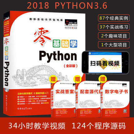 【适合新手】零基础学python明日科技计算机编
