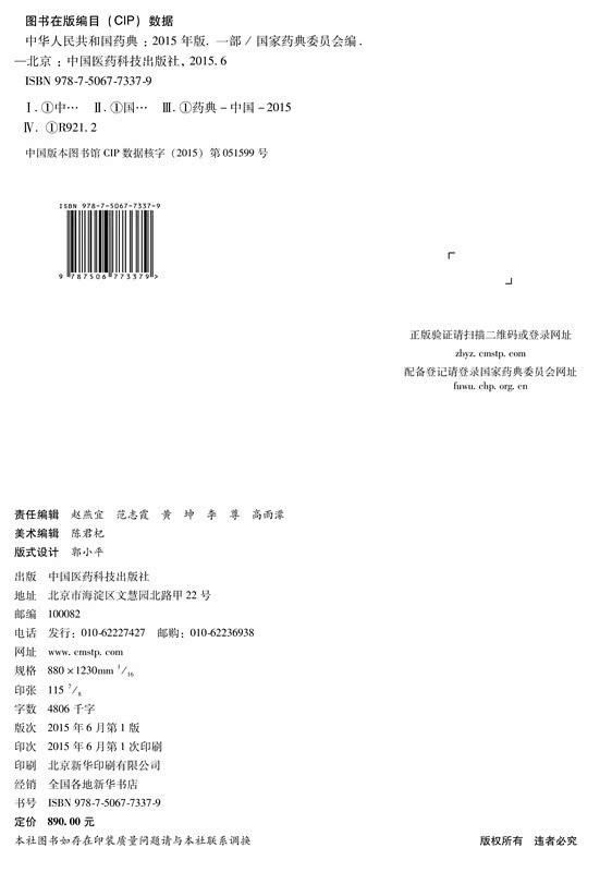 最新版2015版 中华人民共和国药典一二三四部