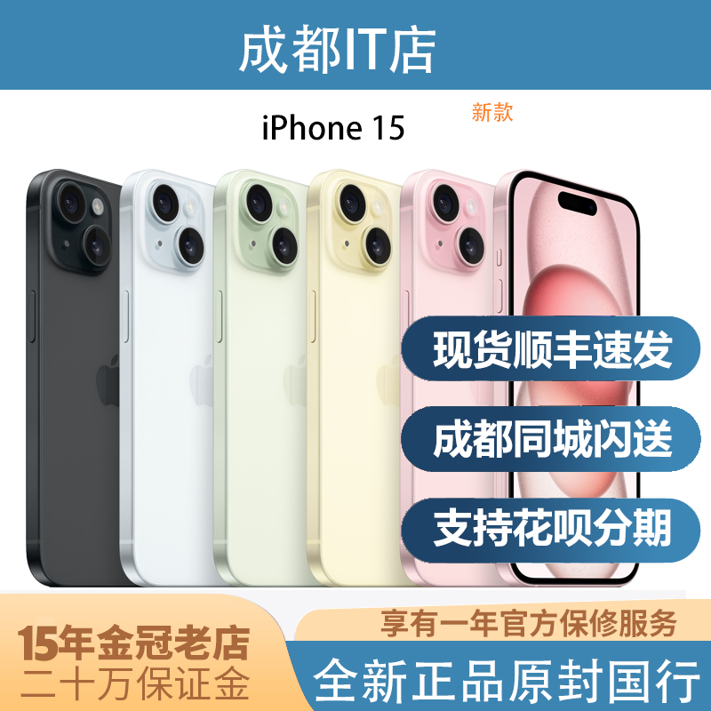 Apple/苹 𬞟果 Iphone 15, mobile phone, 5G