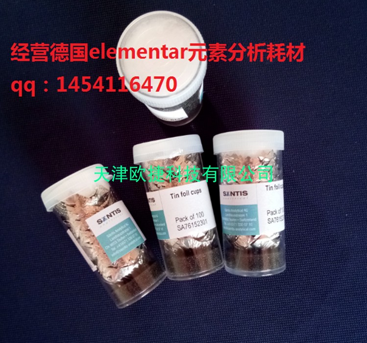 锡箔杯，长沙开元 三德 碳氢氮分析 红外分析 煤质分析专用锡箔杯