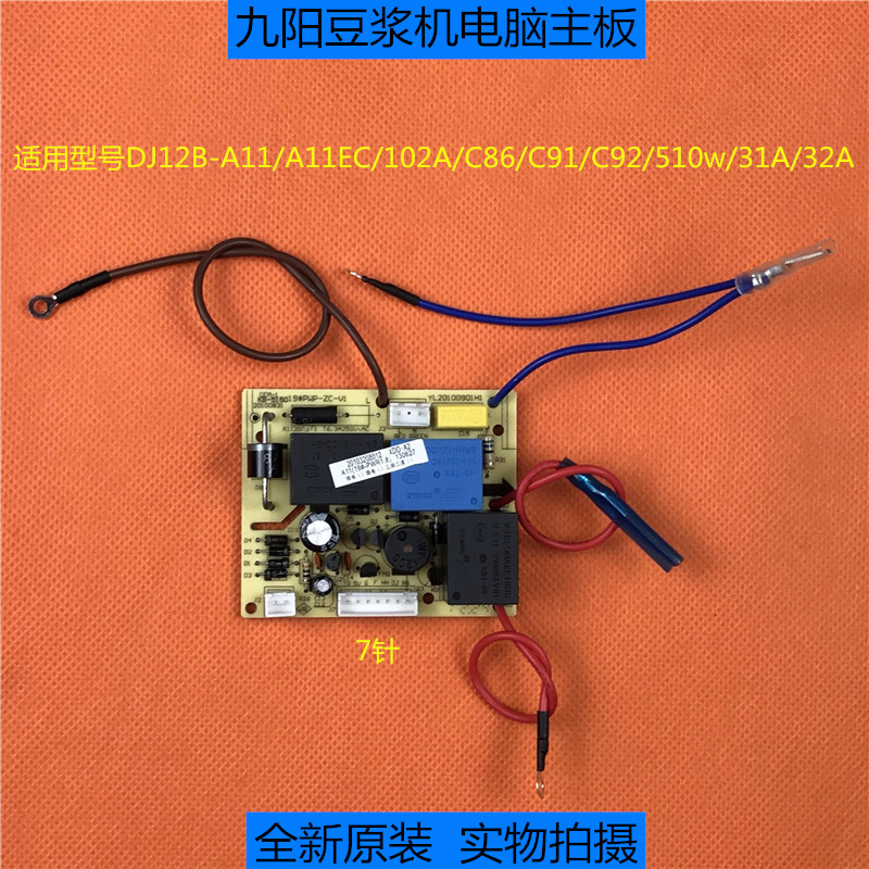 Jiuyang soybean milk machine DJ12B-A11 DJ12B-A11 A15 C86 510w C86 C91 102A power board circuit board