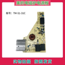 Perfect induction cooker accessories C35-PH3501 CL35W7-001 power board computer board TM-S1-31C motherboard