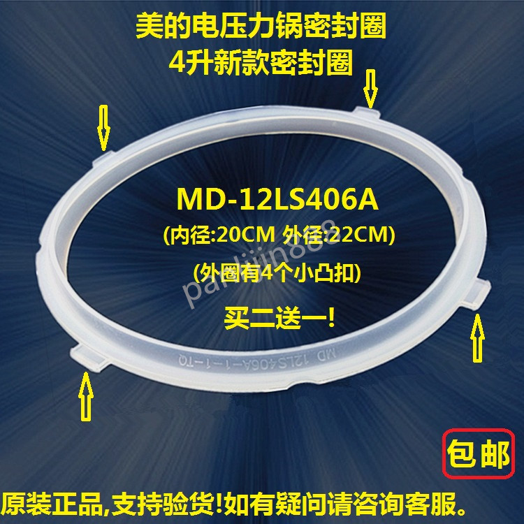 Midea electronic pressure cooker sealing ring 4L new MD-12LS406A rubber ring 12PCS402A1 silicone original 4 liters