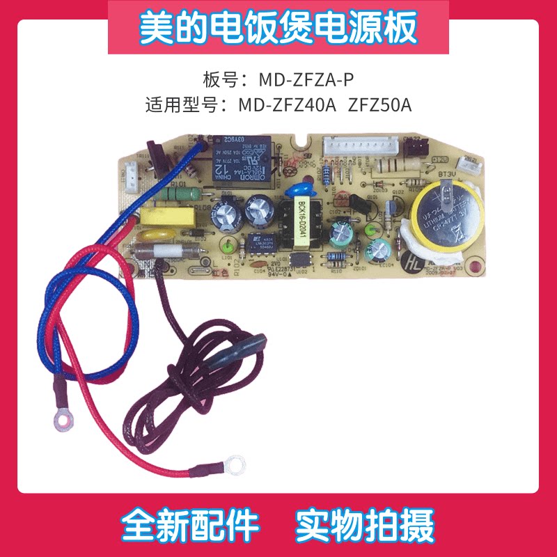 Beauty electric rice cooker new accessories MD-ZFZA-P power board MD-ZFZ40A ZFZ50A motherboard motherboard