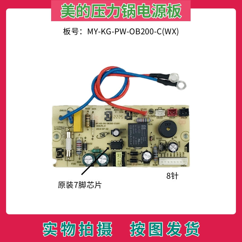 Mei's voltage cooker accessories MY-KG-PW-OB200-C power board 8-pin motherboard WCS5025 CS5023
