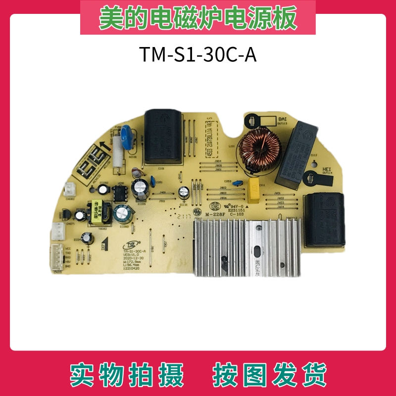 Mei's electromagnetic furnace accessories circuit board TM-S1-30C-A power board PC board control motherboard