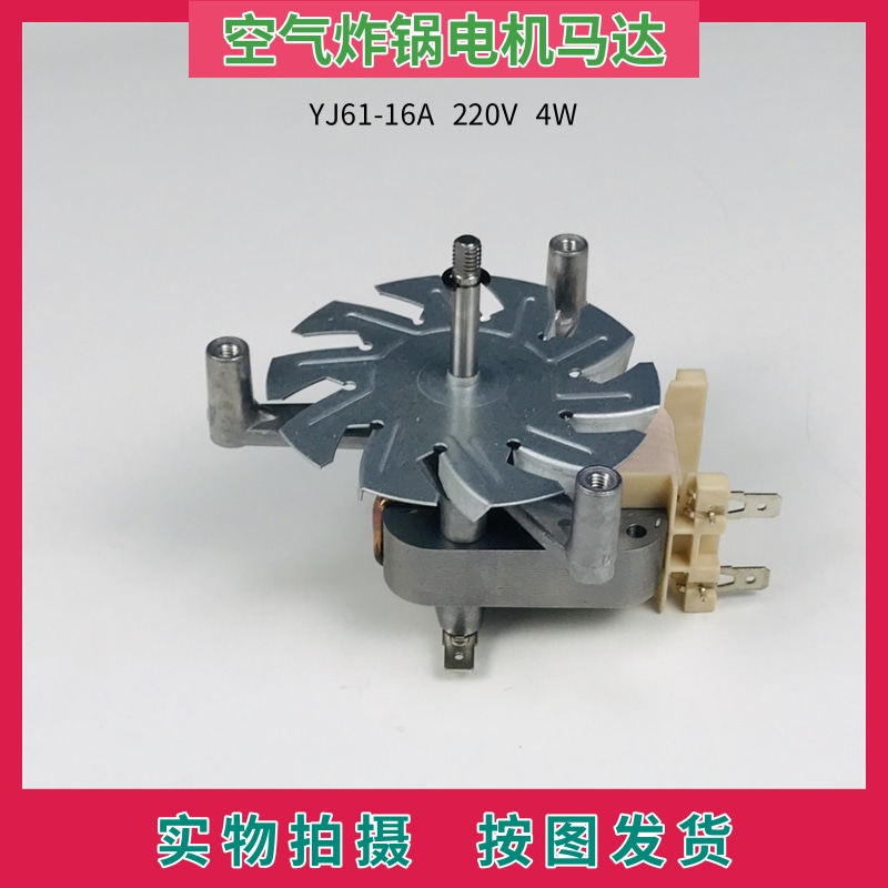 General accessories air fried boiler motor motor YJ61-16A 4W hood polar asynchronous motor fan