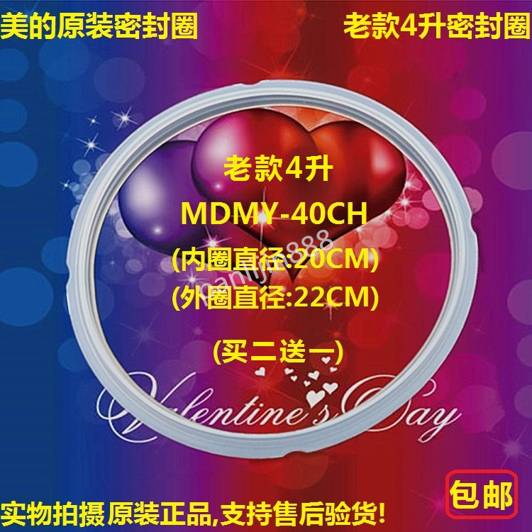Original beauty electronic pressure cooker MY-CH40B CJ40F LS40J CS40J old 4L sealing ring 4 liters
