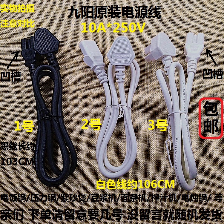 Joyoung Soymilk Maker Power Cord Pressure Cooker Rice Cooker Power Cord Universal Original Three-hole Plug