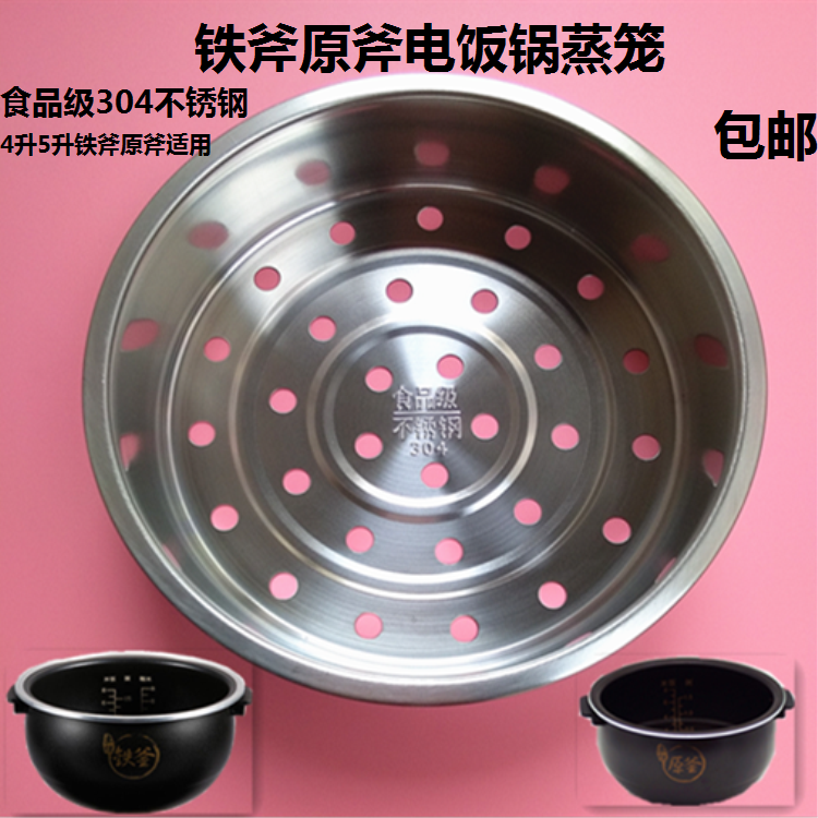 304 stainless steel Jiuyang rice pot iron kettle original axe steamer steamer 40FS26 50FS23 82 80 22