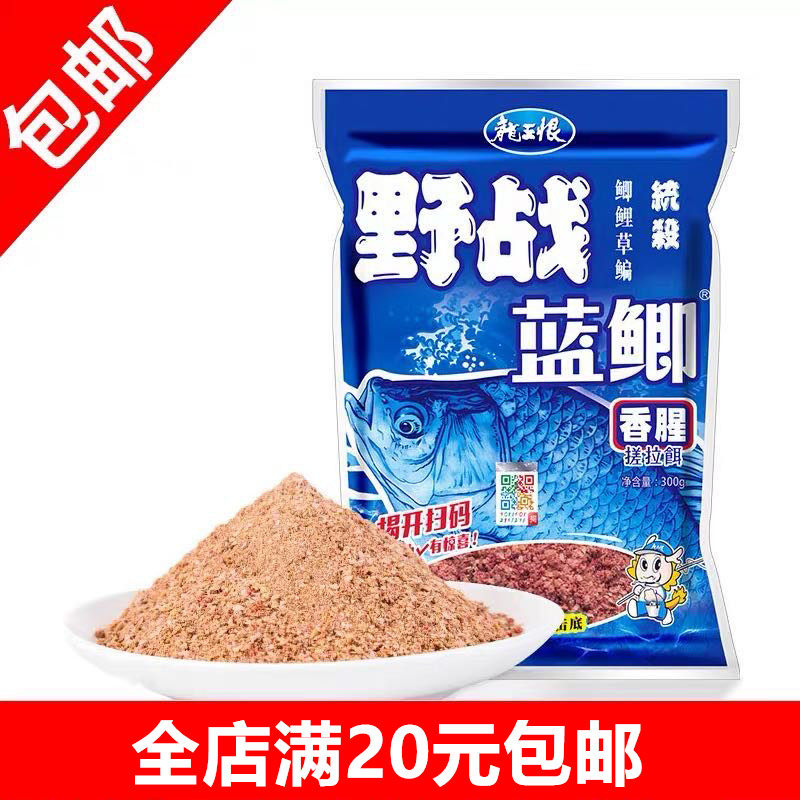 Dragon King hates bait big field blue crucian carp 300g bait wild fishing black pit pass killing fishy fragrant bait for all seasons