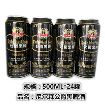 Duke Black Beer Nelson Duke Dark Beer 500ml * 24 Jiangsu Zhejiang Shanghai and Anhui