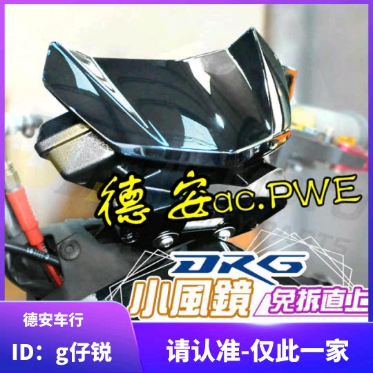 Taiwan S2R Sanyang DRG150 158 modified Smoked Black Breeze Small Wind Mirror Meter Wind Shield Front Wind Shield