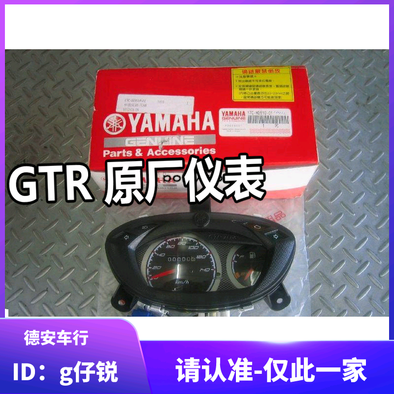 Taiwan YAMAHAGTR AERO ORIGINAL PLANT POINTER GAUGE METER GTR AERO Original Dress Code Watch Pointer table