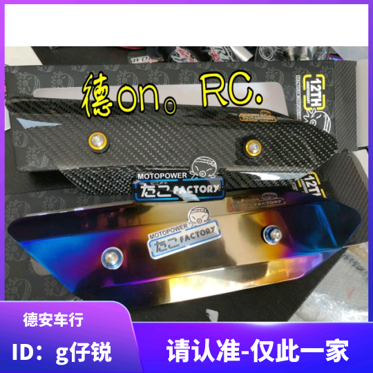 Taiwan SRZ octopus original original titanium-plated color titanium carbon fiber exhaust pipe outer cover cover guard sheet anti-scalding cover