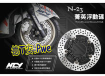 NCY N23 Mamba MMBCU DRG Husky modified brake disc floating disc cruise 300