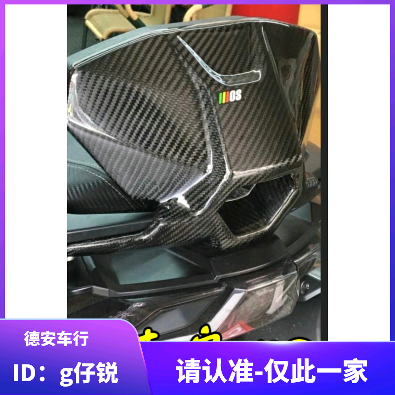 Taiwan MOS Light Yang AK550 Carbon Fiber Backrest Membrane Rear Backrest Membrane card Dream decoration AK550