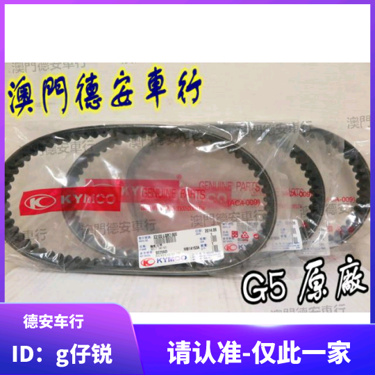 Taiwan Gwangyang Original factory Transmission belt ultra 5 G5 125 G5 150 Original installation Non-retrofit Samsung production