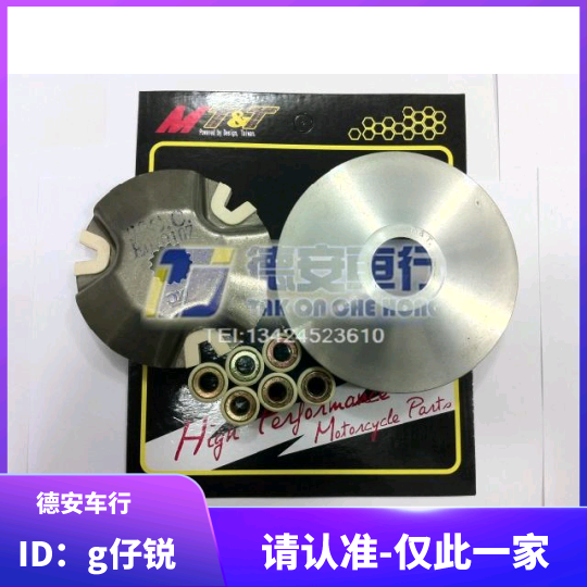 Macau De'an-MTT JOG90 modified Puli disc set bead disc drive front disc JOG 90