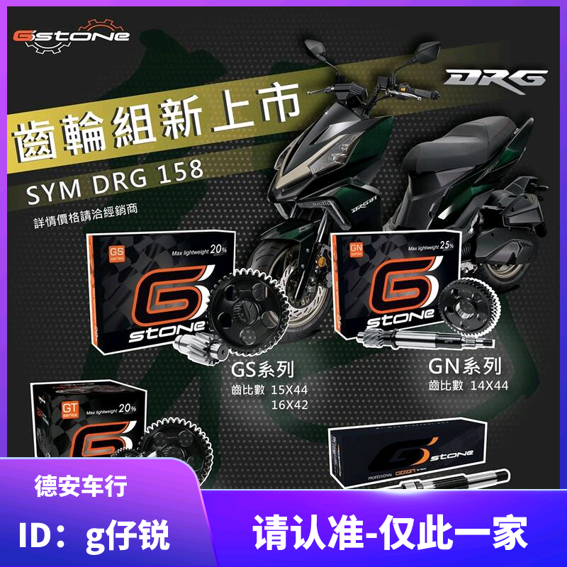 Taiwan GSTONE Sanyang DRG158 modified forged tail teeth light weight tail tooth gear tail tooth axis-Taobao