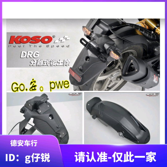 Stock KOSO Sanyang DRG158 Modified Split License Plate Plate Rear Fender Inner Fender