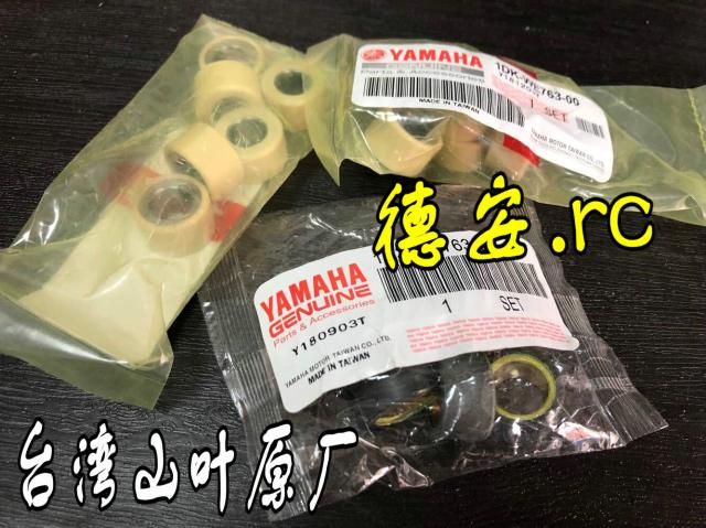 TAIWAN YAMAHA new Cygnus BWSR Linhai Aurora FORCE SMAX original Puli bead ball