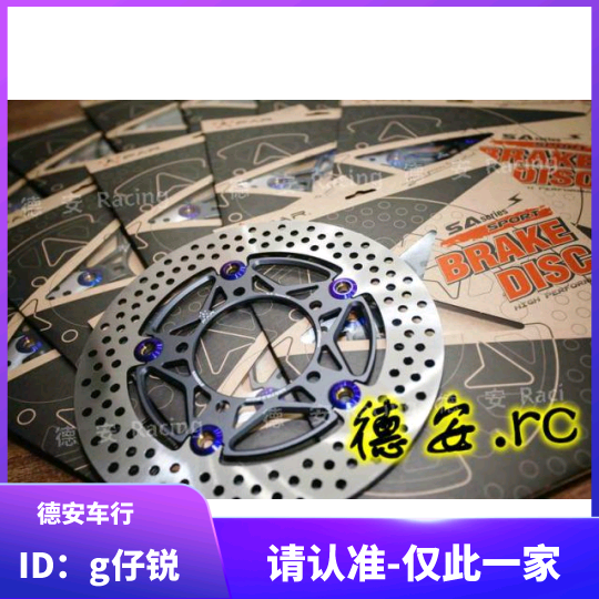 Taiwan FAR sports version 245MM floating brake disc disc floating disc new battle BWSR Lin Hai