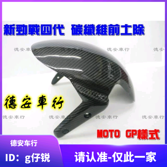 Taiwan MOS 4 Gen 4 Gen 5 Gen Five Gen New Fight to Modify GP Carbon Fiber Front Mud Fender Front Dirt-Taobao