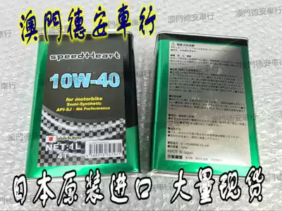 Japan speedHeart Speed Heart Speed Heart Semi-synthetic Oil Locomotive 10W40 Non-5100