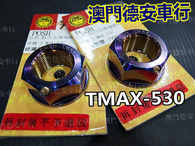 Đài Loan POSH hợp kim titan màu cháy TMAX530 bánh sau bánh xe trung tâm vành sau vành đai ốc bánh sau - Vành xe máy banh mam