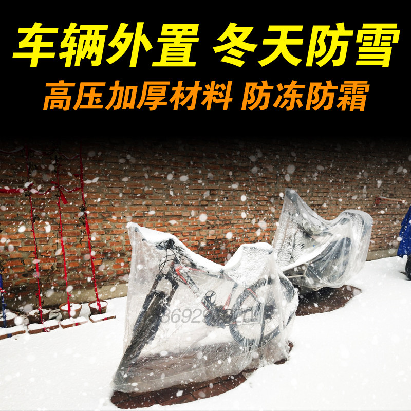 Electric vehicle car cover car cover winter rain and snow bicycle shading thickening pedal locomotive four seasons universal