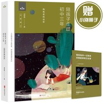  Genuine spot to accompany the child through three years of junior high school(new updated version) Liu Zhilian keeps restrained love with family education books Yin Jianli Sun Yunxiao jointly recommends her daughters hand-written tutor