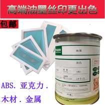 1KG environmental protection self-drying ink ABS plastic bright PVC word screen printing 718 washing net water 783 slow