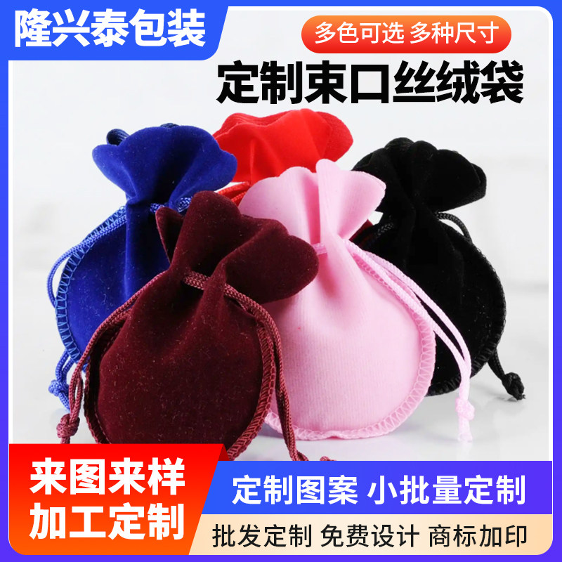 束口袋绒布袋定做抽绳束口袋丝绒束腰袋束带袋绒布珠宝首饰化妆包有哪些特点和应用场景?-绒布袋-淘宝好物网